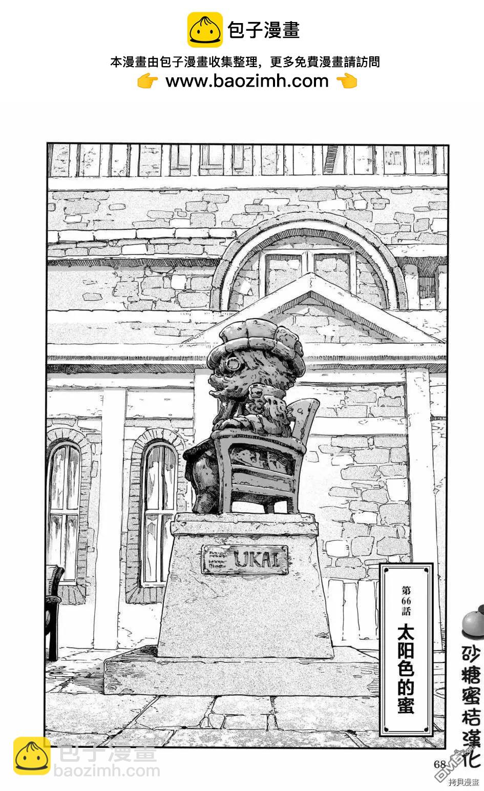 《妖精森林的小不点》第66话 太阳色的蜜 第2页