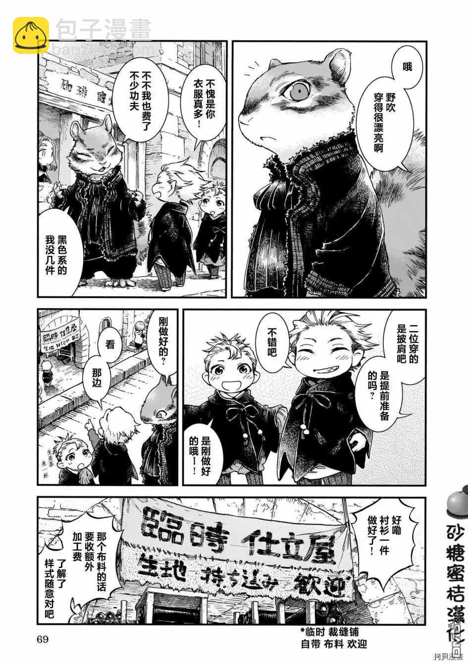 《妖精森林的小不点》第66话 太阳色的蜜 第3页
