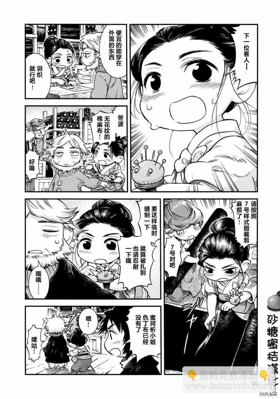 《妖精森林的小不点》第66话 太阳色的蜜 第4页
