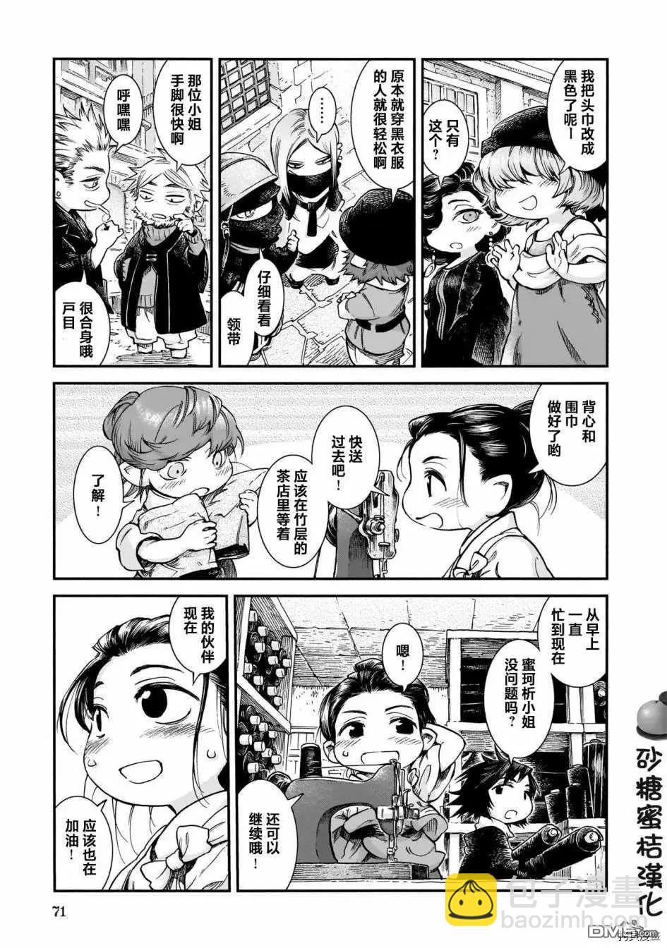 《妖精森林的小不点》第66话 太阳色的蜜 第5页