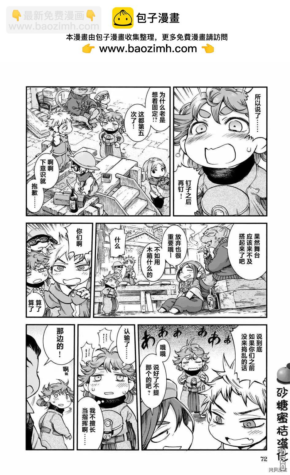 《妖精森林的小不点》第66话 太阳色的蜜 第6页