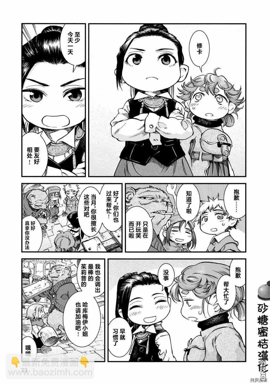 《妖精森林的小不点》第66话 太阳色的蜜 第7页