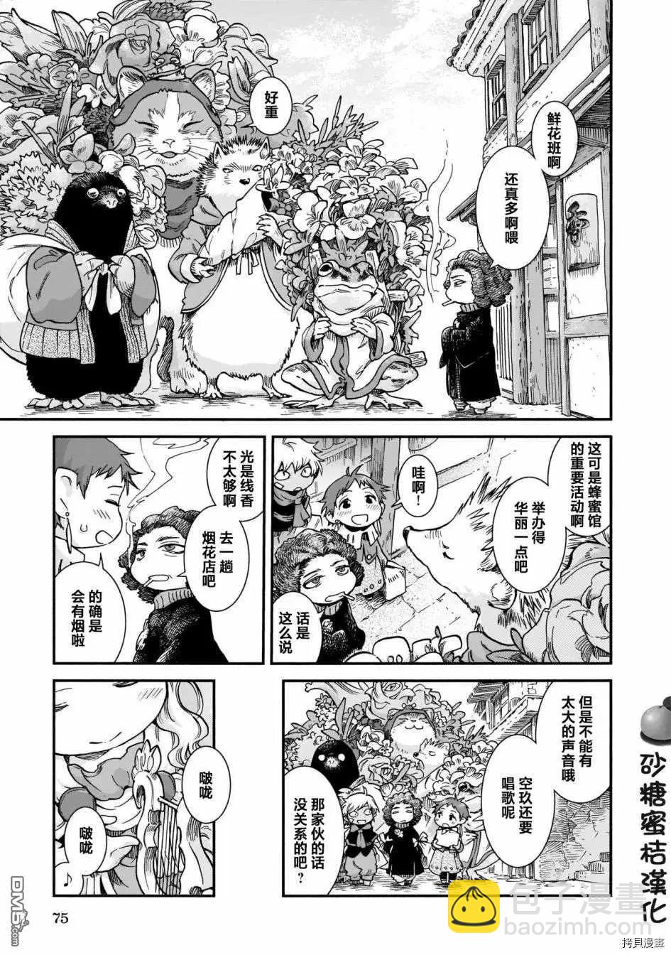 《妖精森林的小不点》第66话 太阳色的蜜 第9页