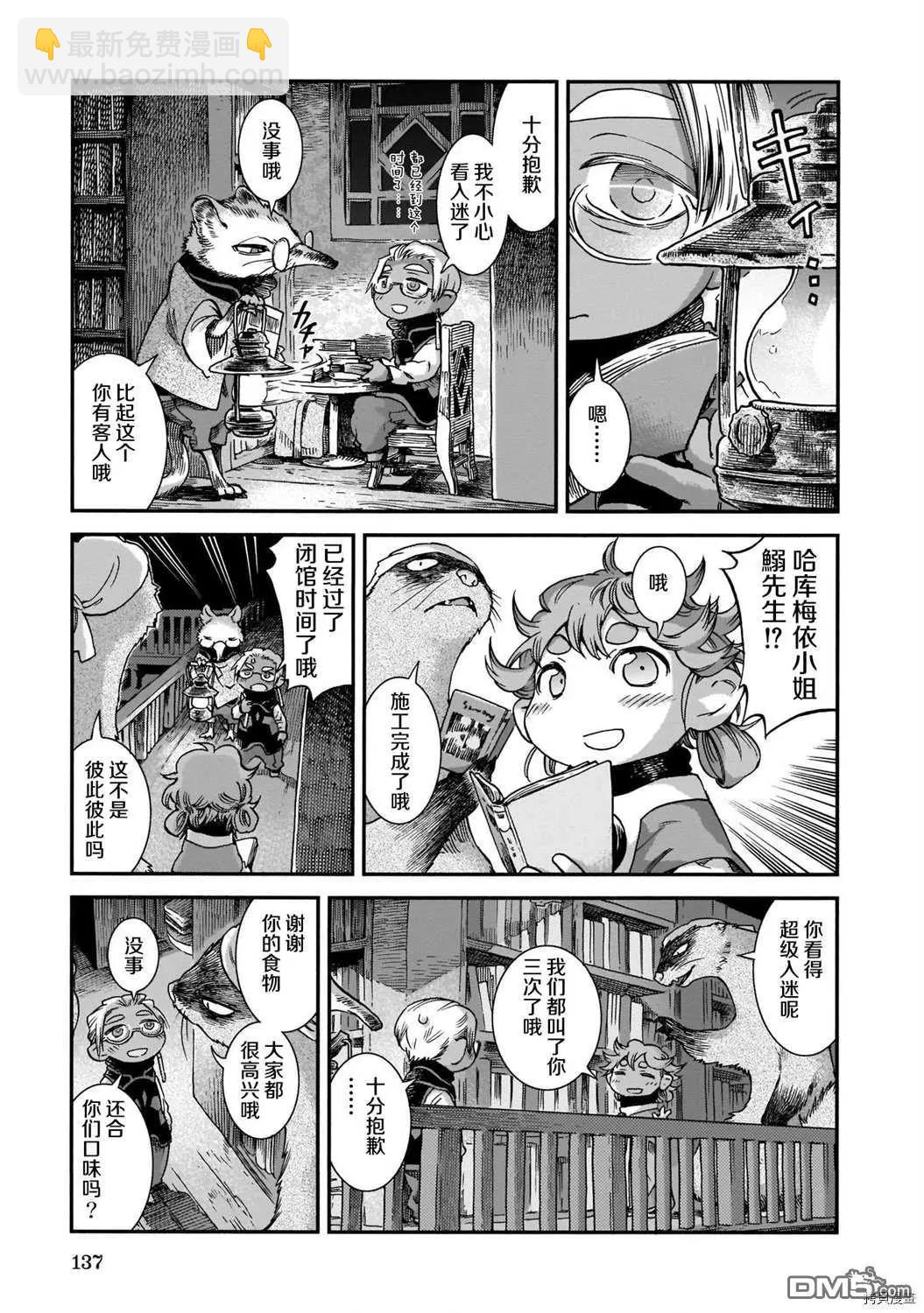 《妖精森林的小不点》第69话 图书管理员的休息日 第11页