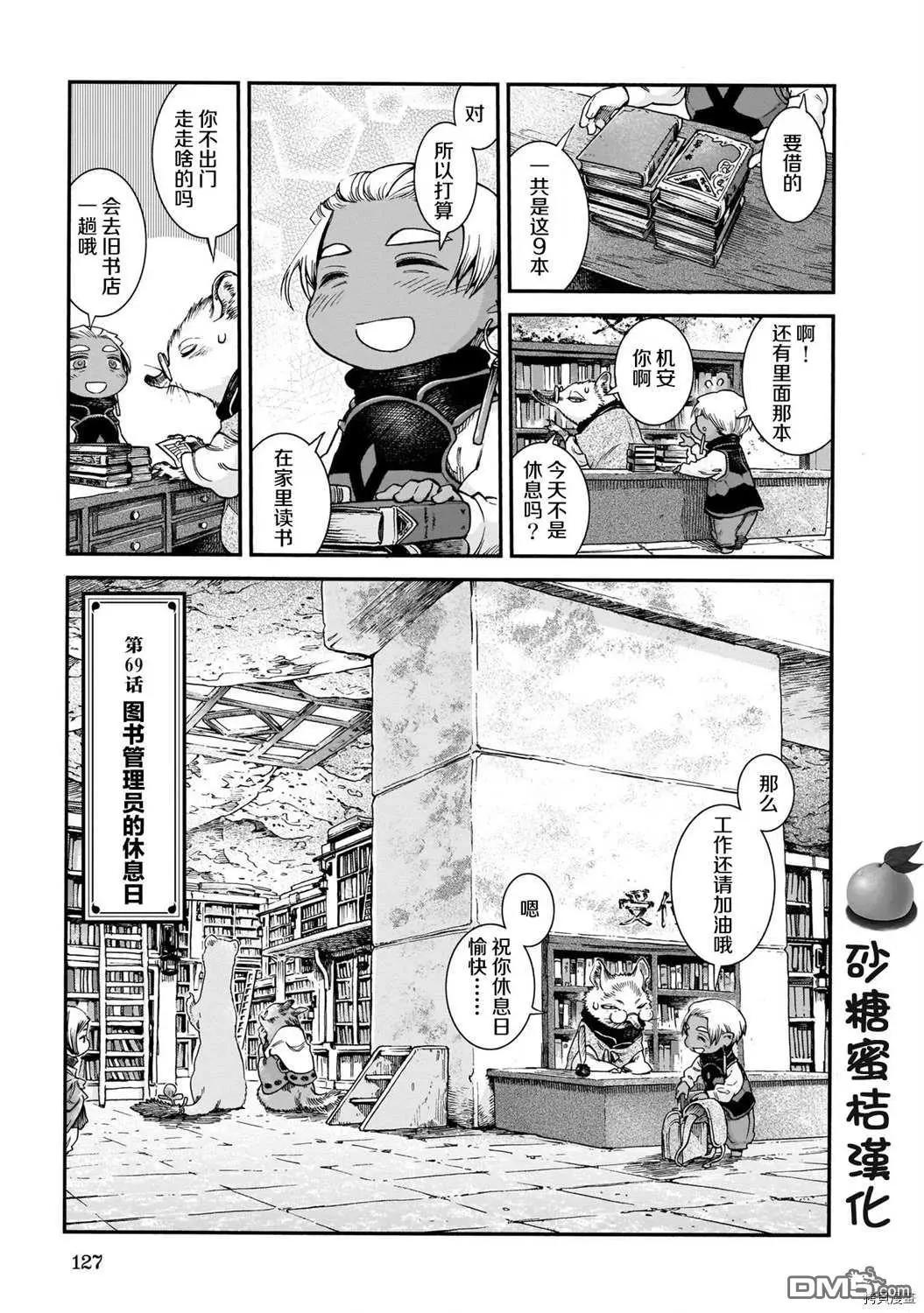 《妖精森林的小不点》第69话 图书管理员的休息日 第1页