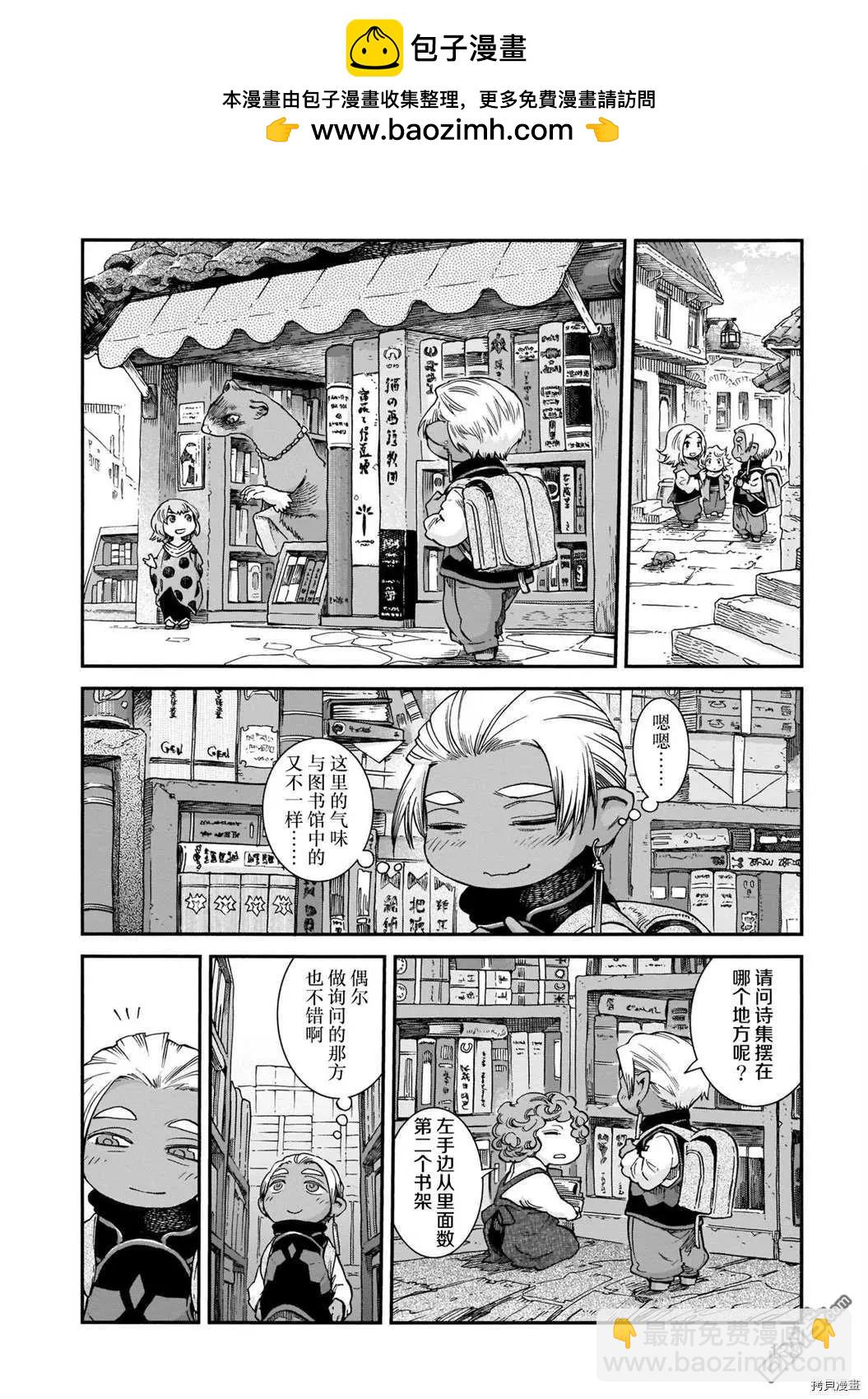 《妖精森林的小不点》第69话 图书管理员的休息日 第2页