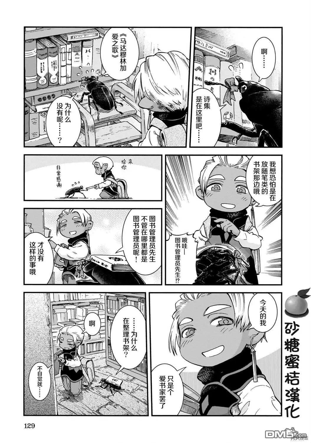 《妖精森林的小不点》第69话 图书管理员的休息日 第3页