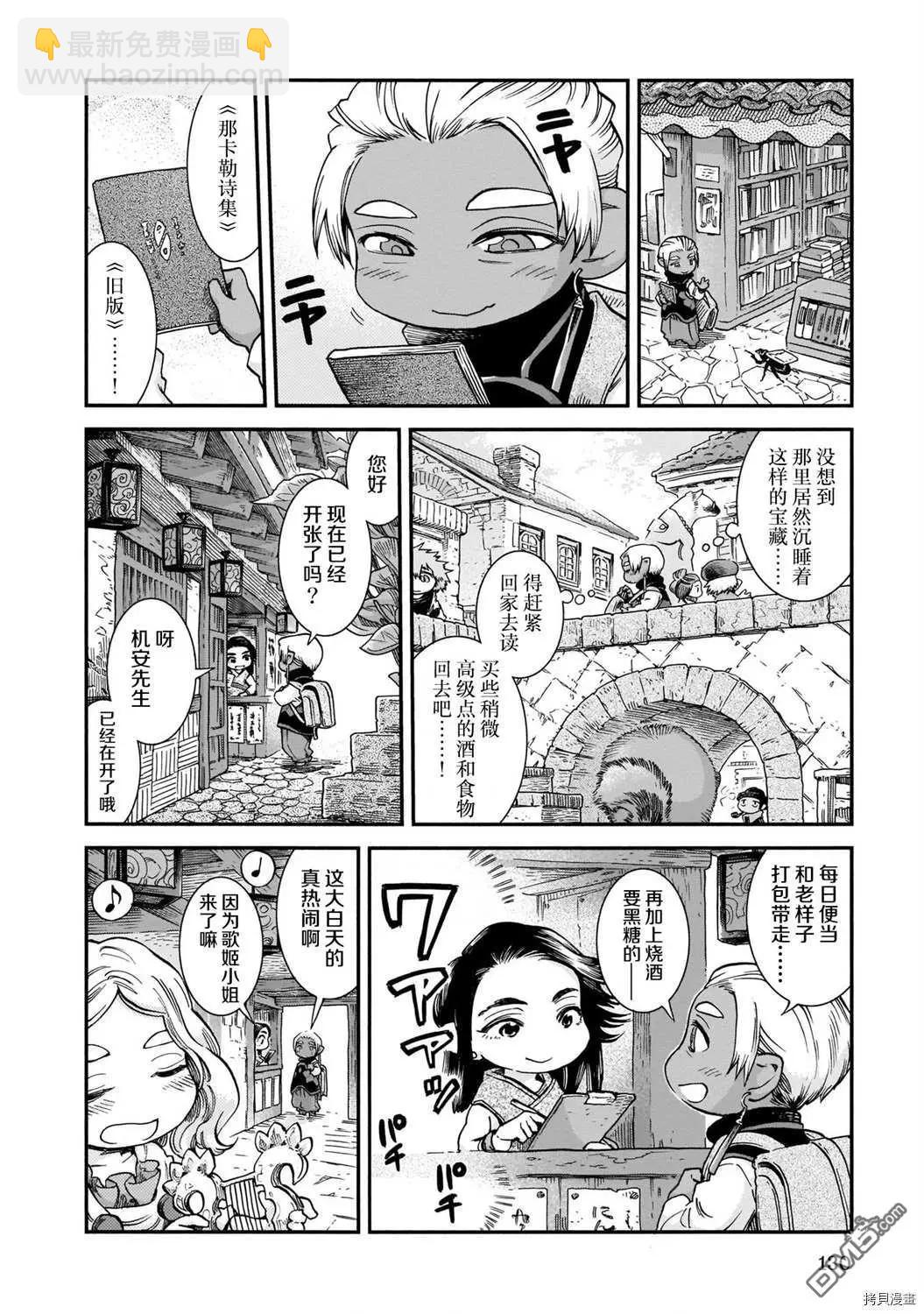 《妖精森林的小不点》第69话 图书管理员的休息日 第4页