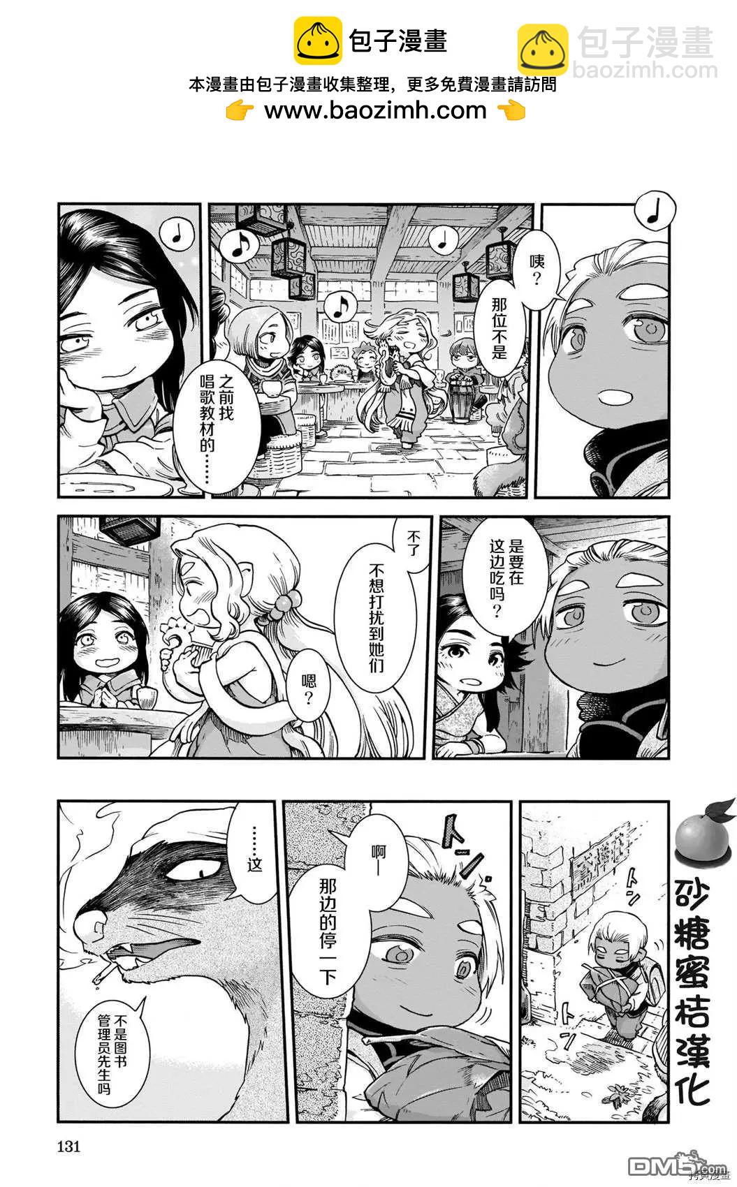 《妖精森林的小不点》第69话 图书管理员的休息日 第5页