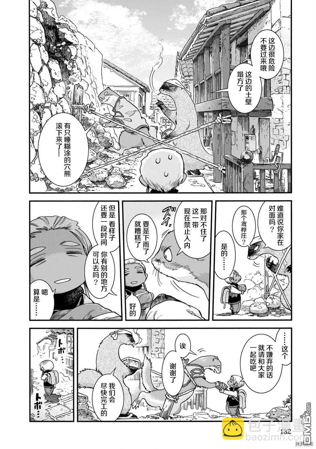 《妖精森林的小不点》第69话 图书管理员的休息日 第6页