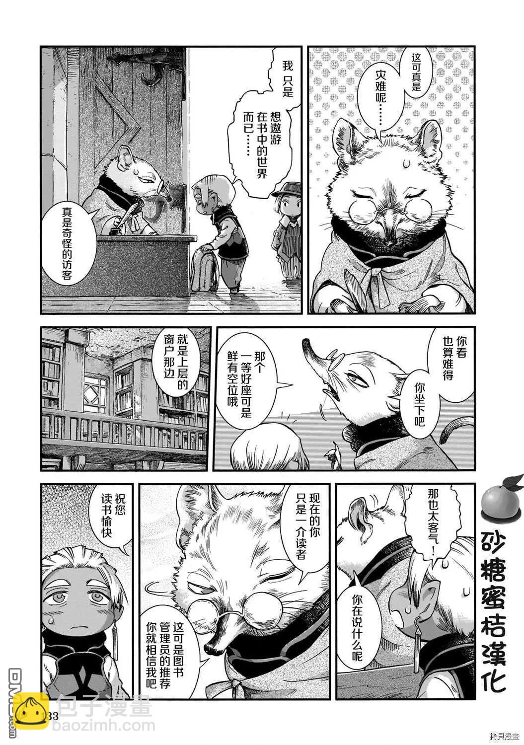 《妖精森林的小不点》第69话 图书管理员的休息日 第7页