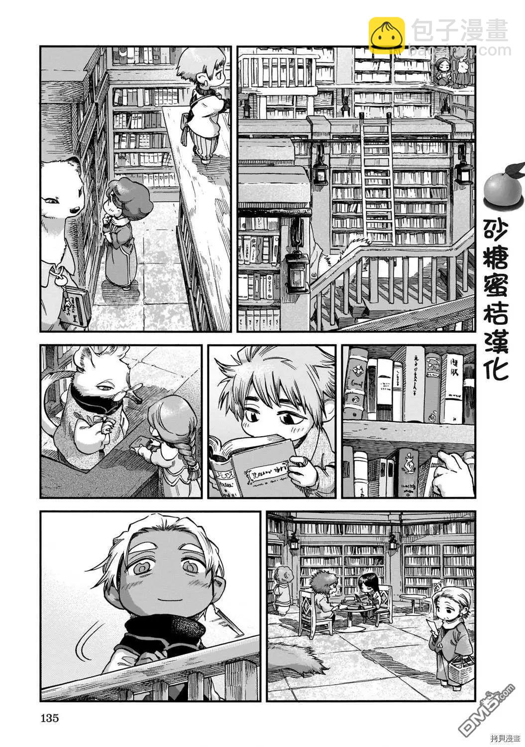 《妖精森林的小不点》第69话 图书管理员的休息日 第9页