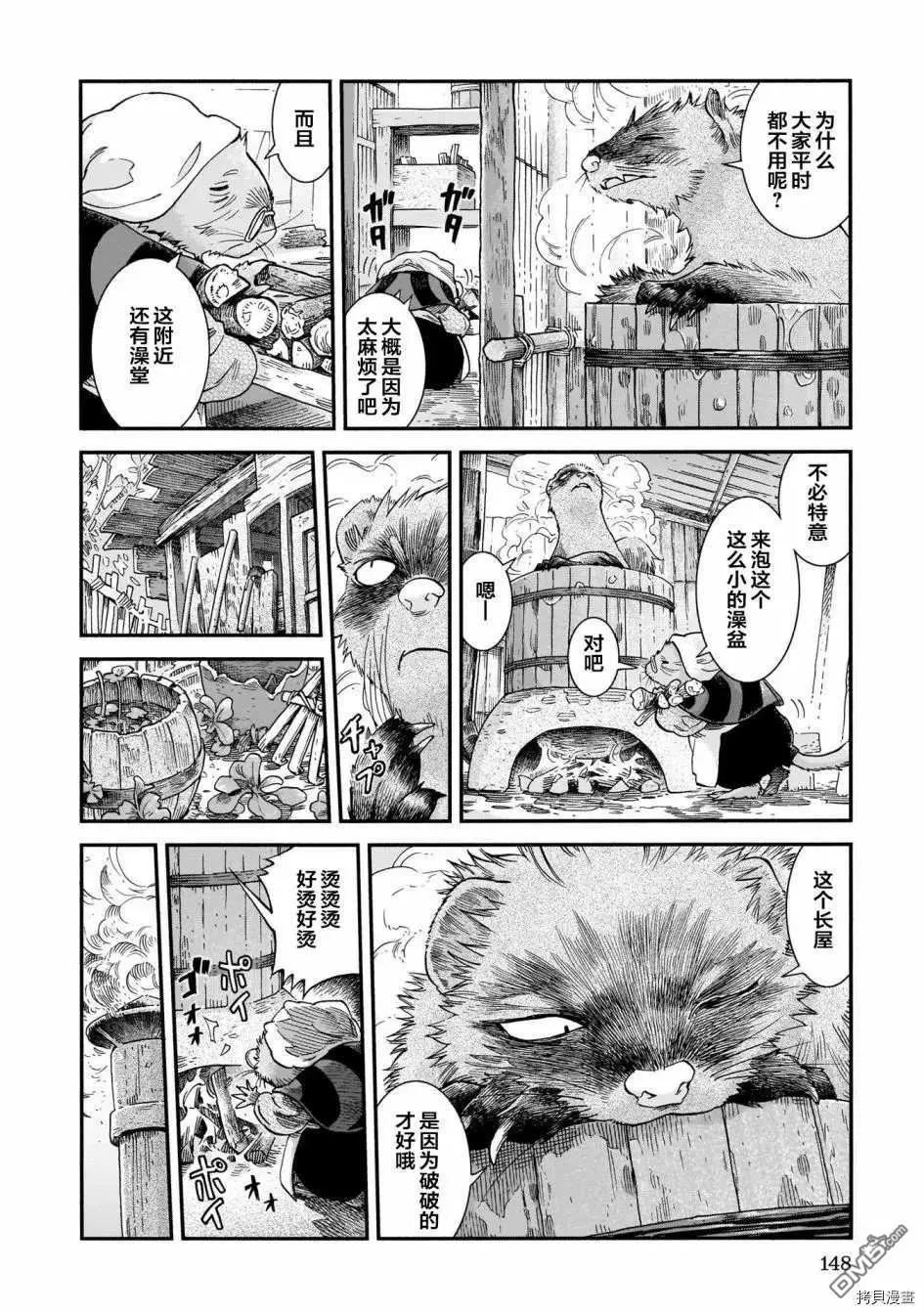 《妖精森林的小不点》第70话 休息天的长屋 第10页