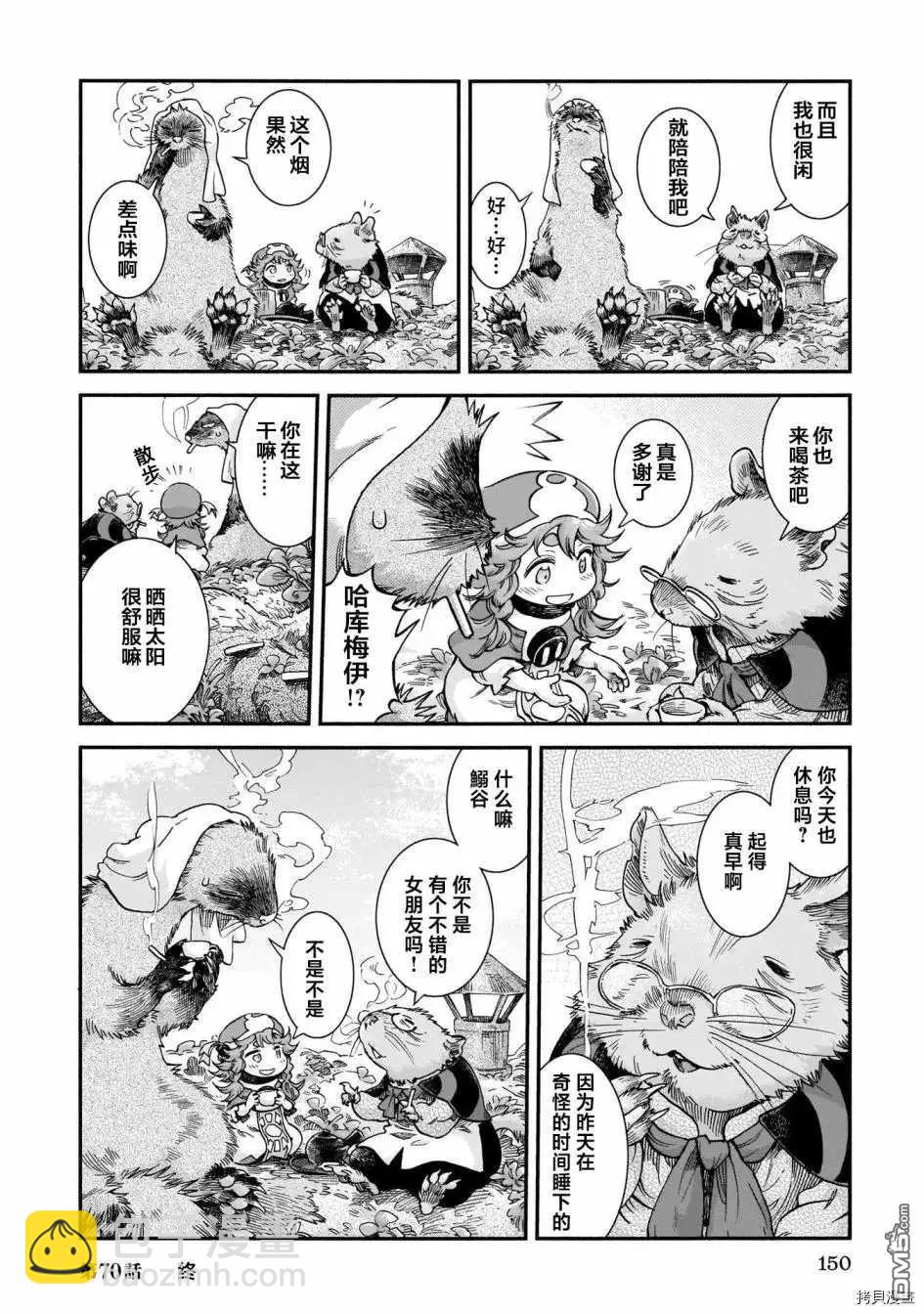 《妖精森林的小不点》第70话 休息天的长屋 第12页