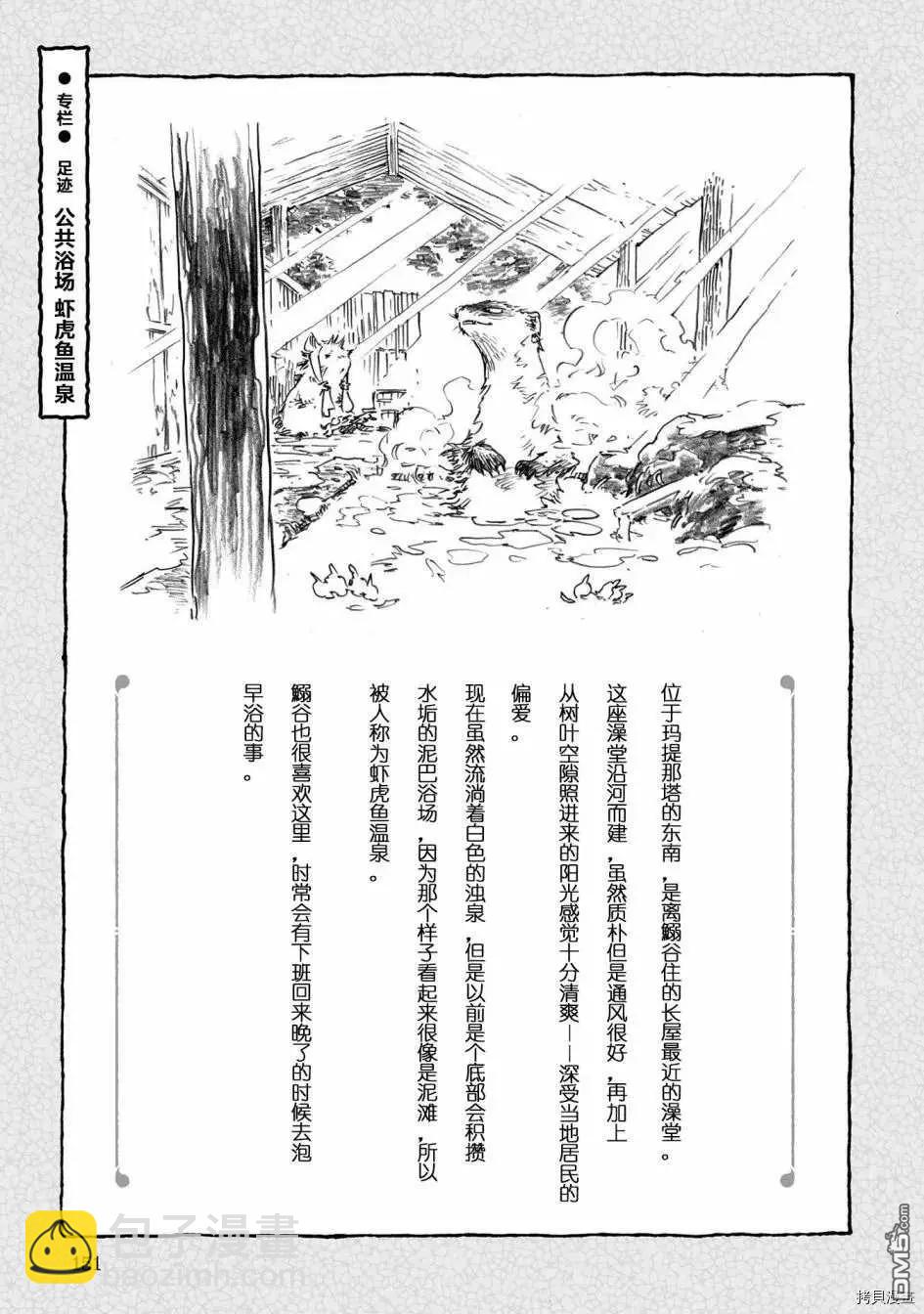 《妖精森林的小不点》第70话 休息天的长屋 第13页