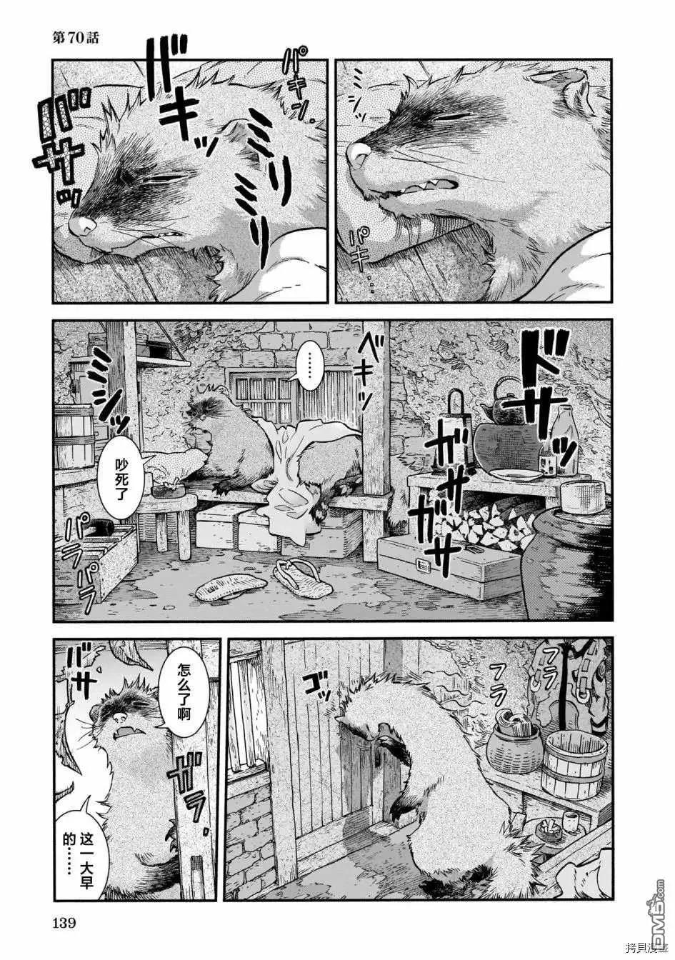 《妖精森林的小不点》第70话 休息天的长屋 第1页