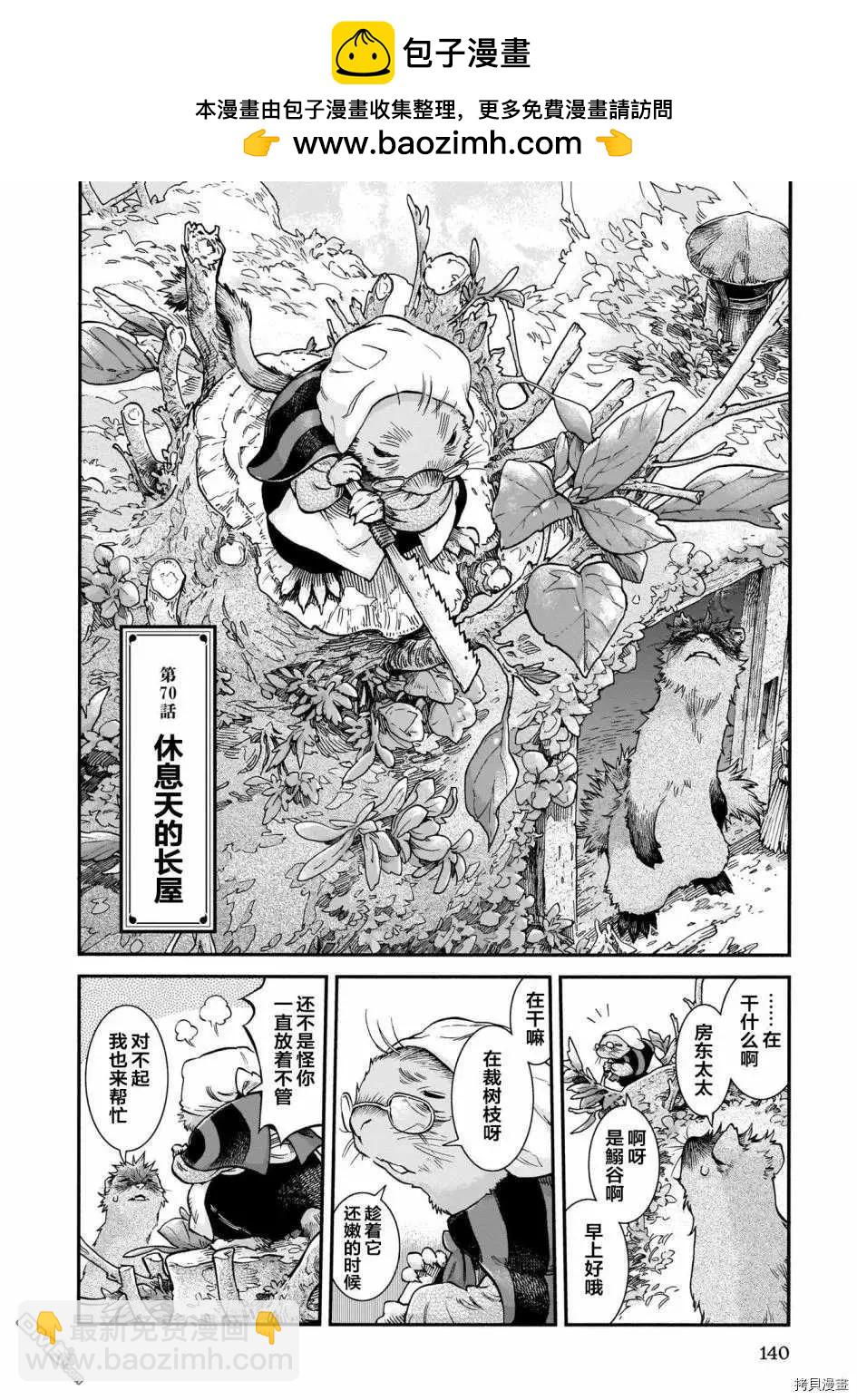 《妖精森林的小不点》第70话 休息天的长屋 第2页