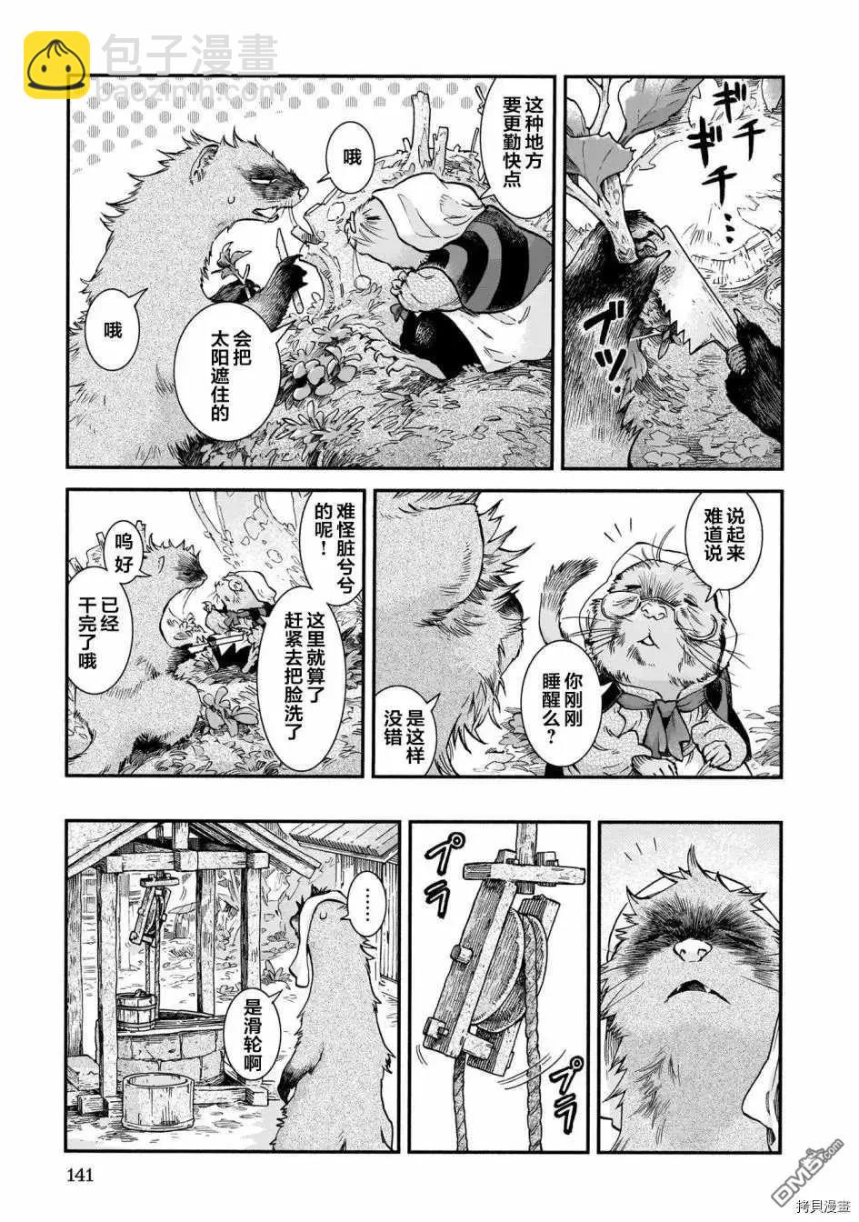 《妖精森林的小不点》第70话 休息天的长屋 第3页