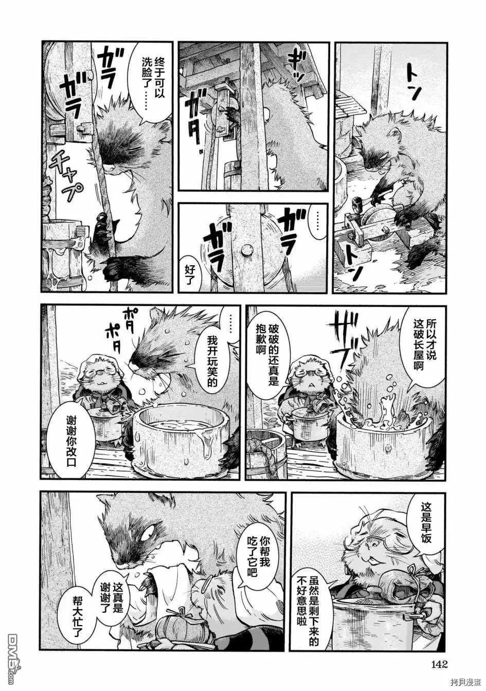 《妖精森林的小不点》第70话 休息天的长屋 第4页