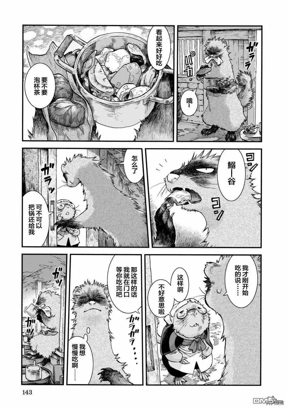 《妖精森林的小不点》第70话 休息天的长屋 第5页