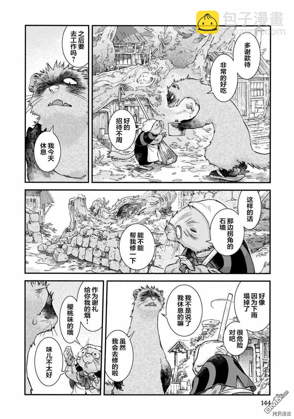 《妖精森林的小不点》第70话 休息天的长屋 第6页