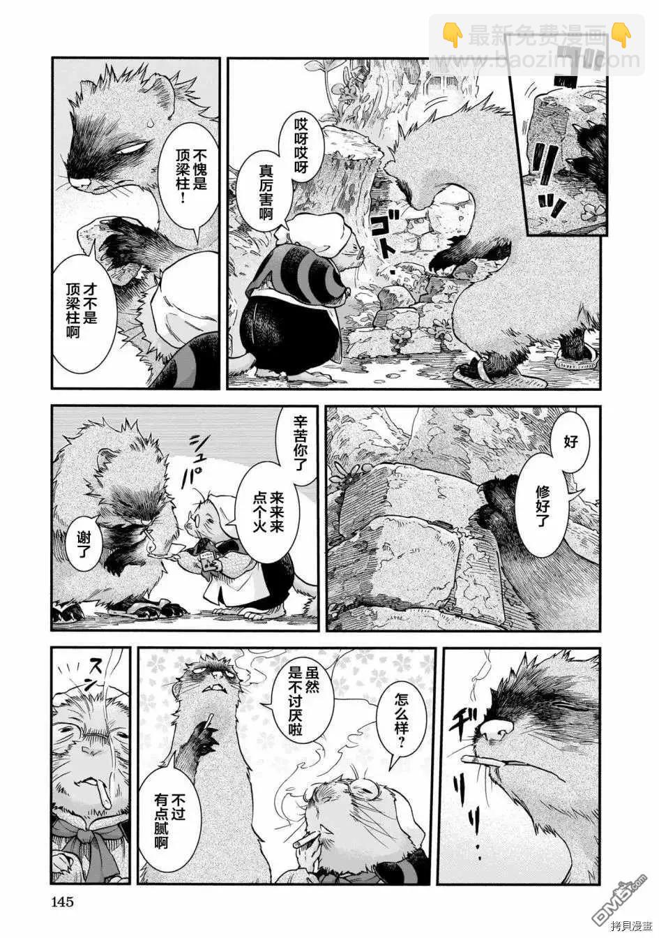 《妖精森林的小不点》第70话 休息天的长屋 第7页