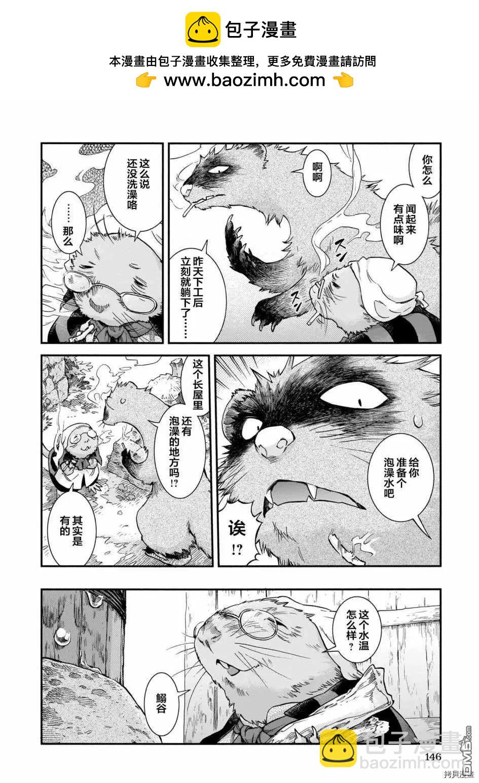 《妖精森林的小不点》第70话 休息天的长屋 第8页