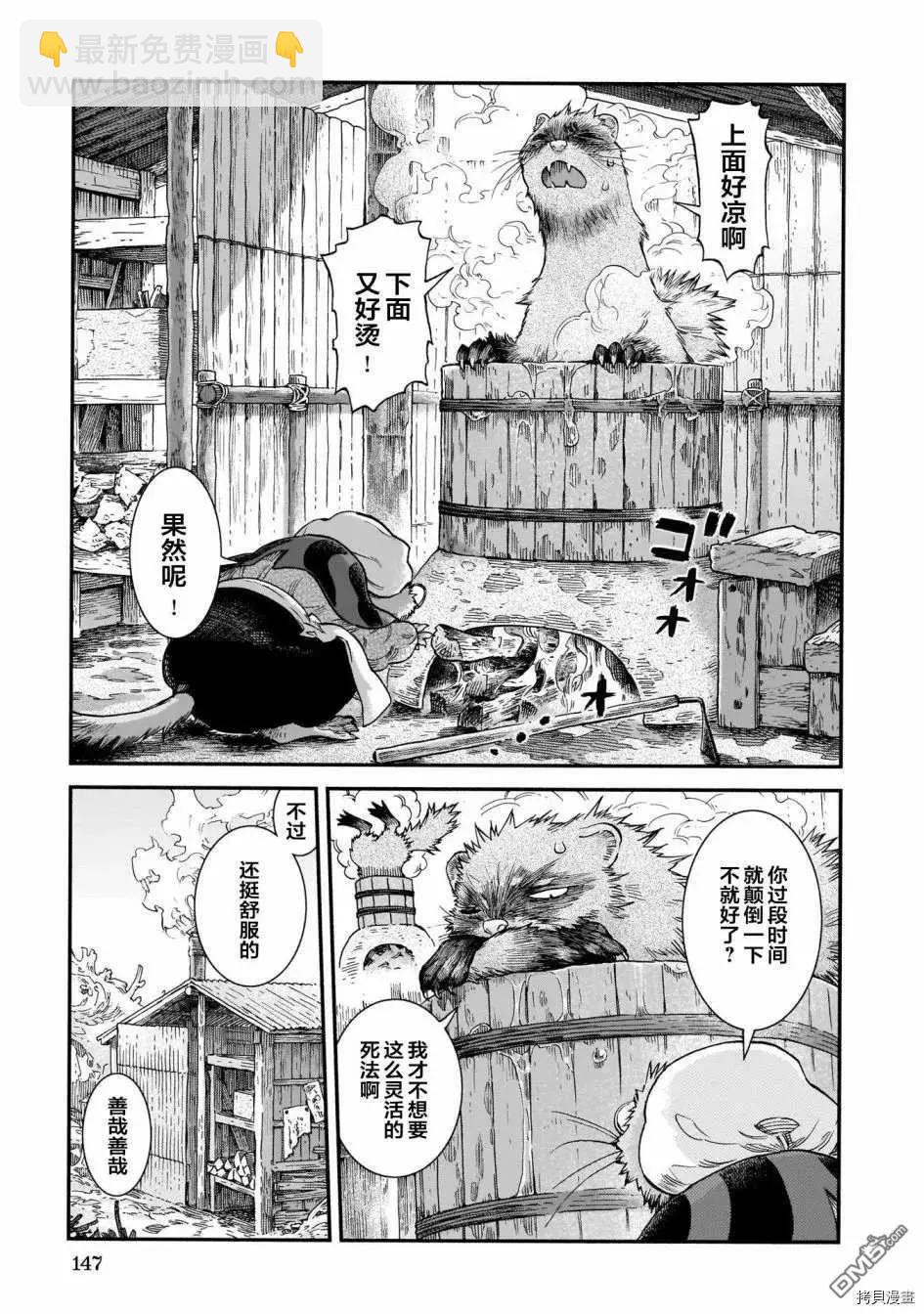 《妖精森林的小不点》第70话 休息天的长屋 第9页