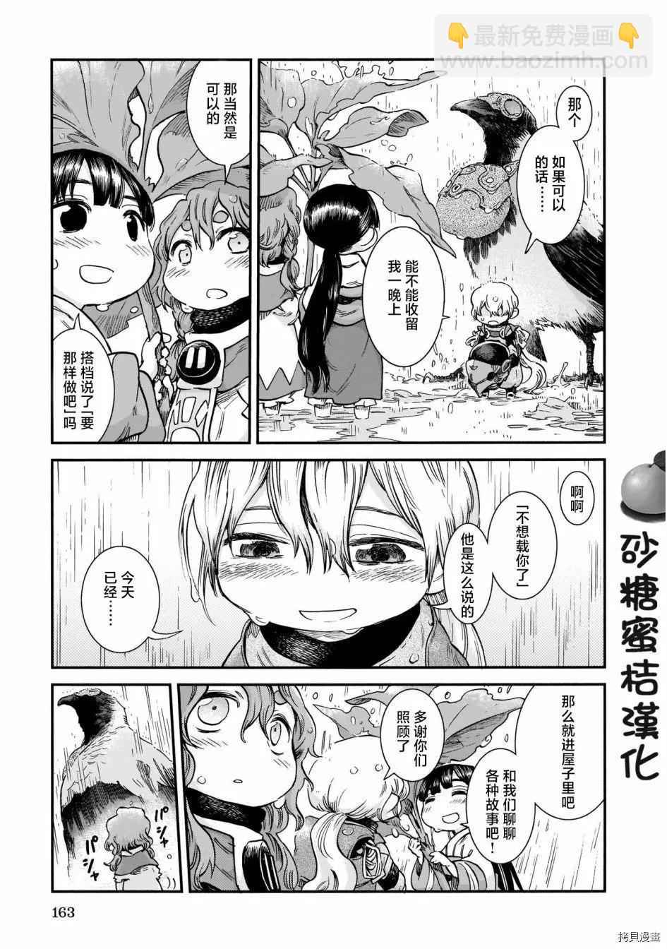 《妖精森林的小不点》第71话 第10页