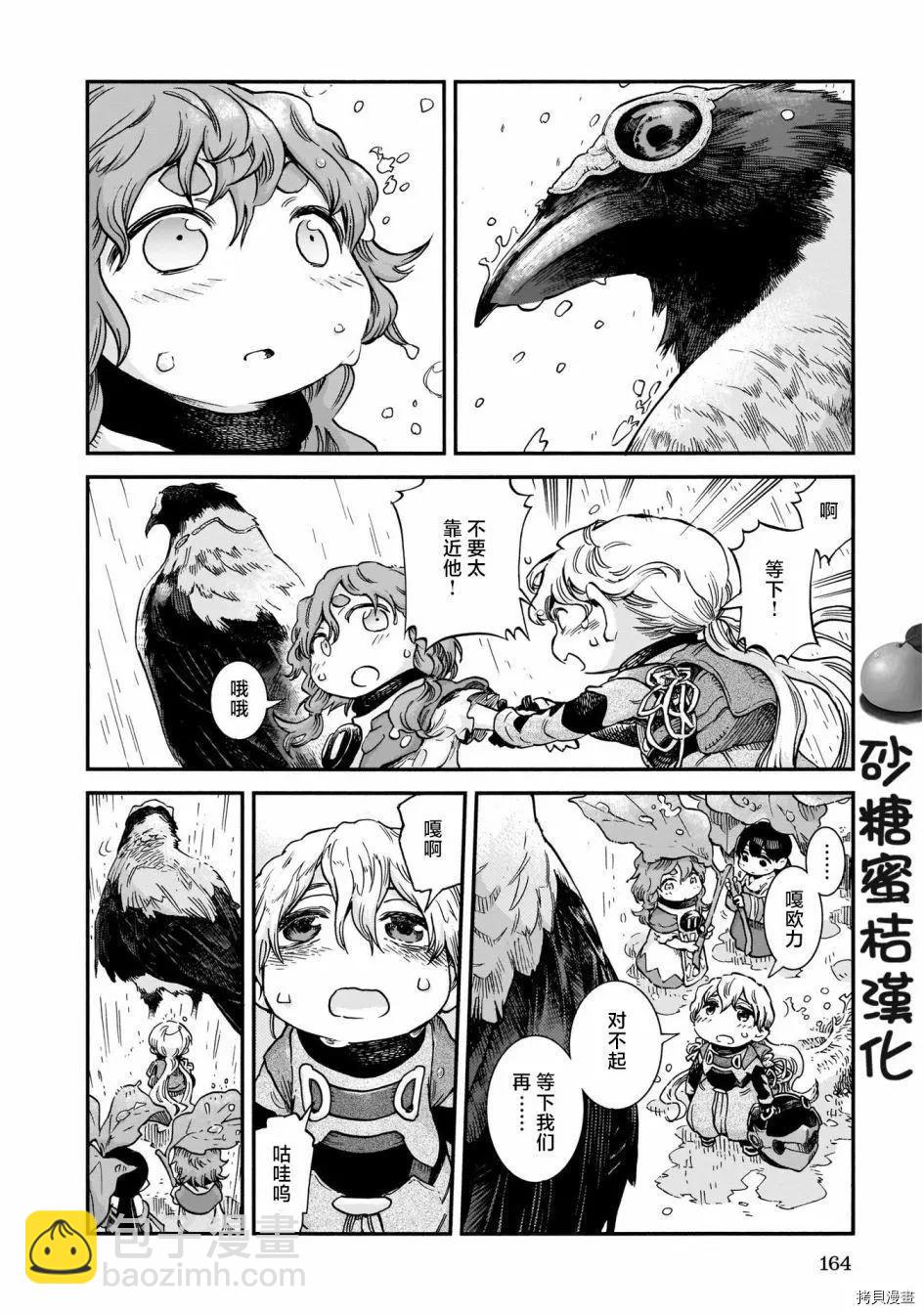 《妖精森林的小不点》第71话 第11页