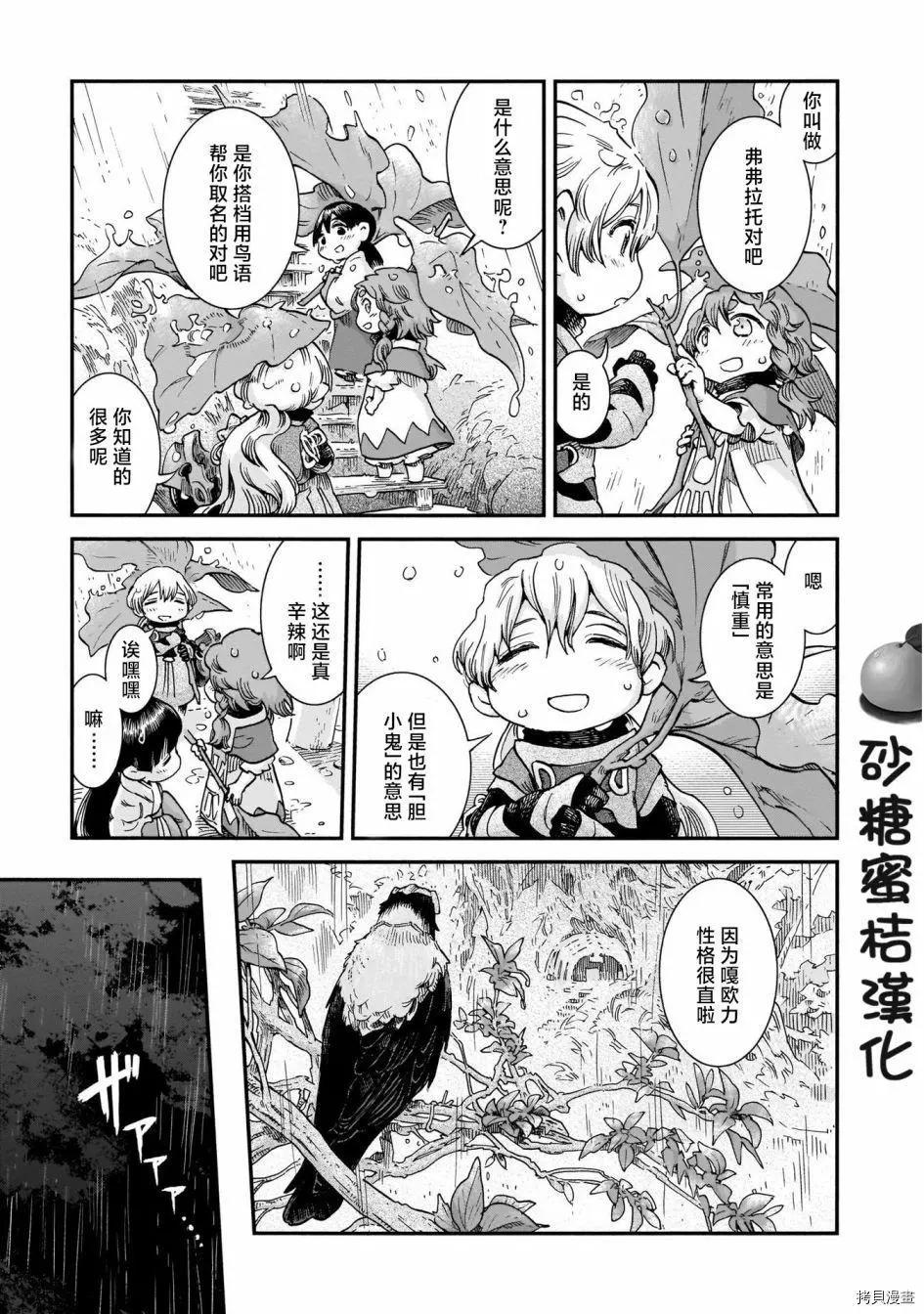 《妖精森林的小不点》第71话 第12页