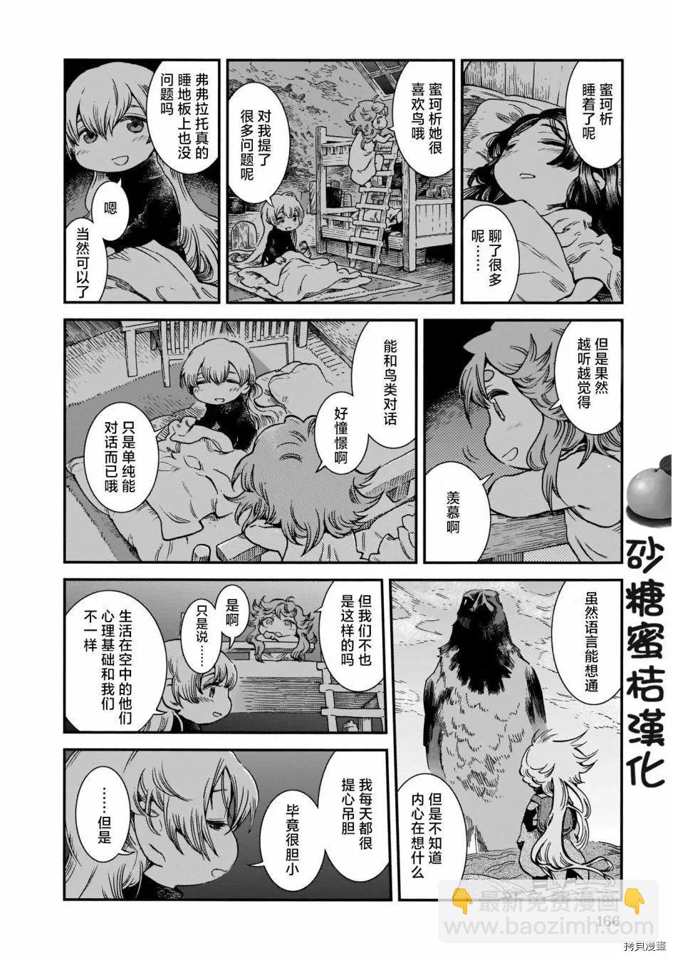 《妖精森林的小不点》第71话 第13页