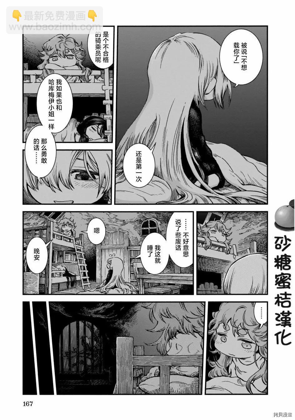 《妖精森林的小不点》第71话 第14页