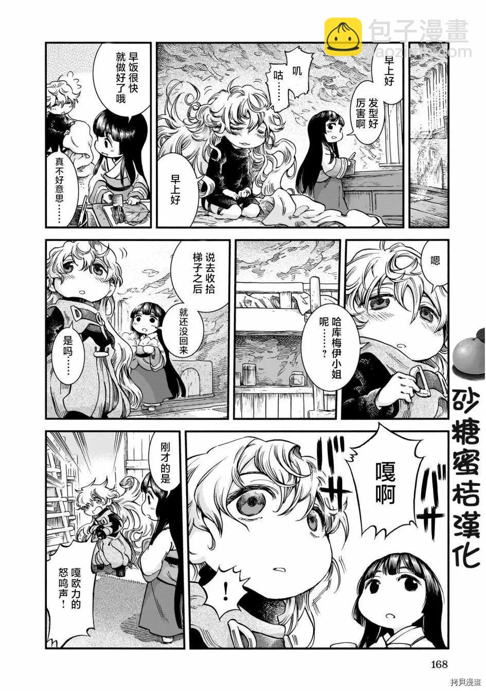 《妖精森林的小不点》第71话 第15页