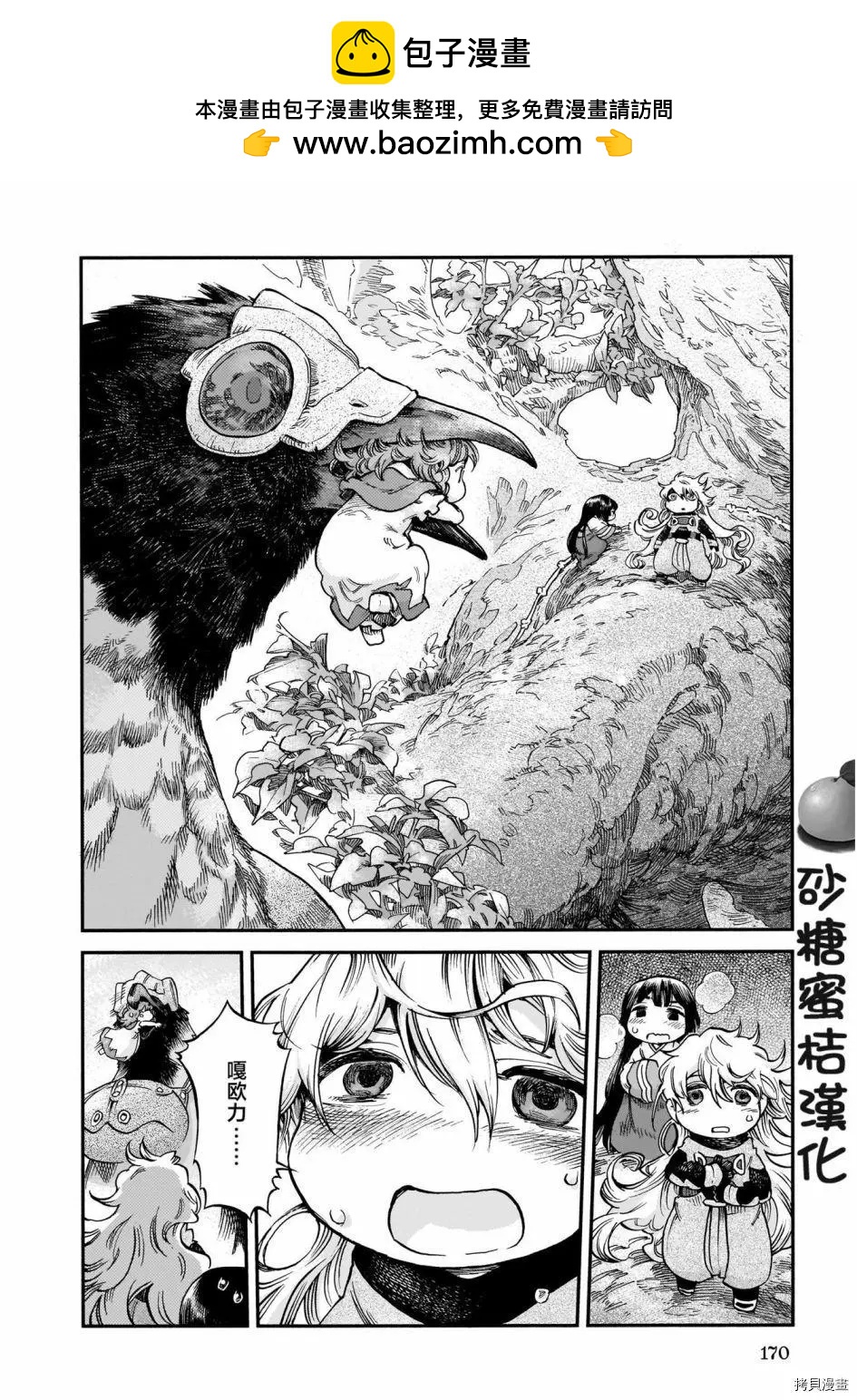《妖精森林的小不点》第71话 第17页