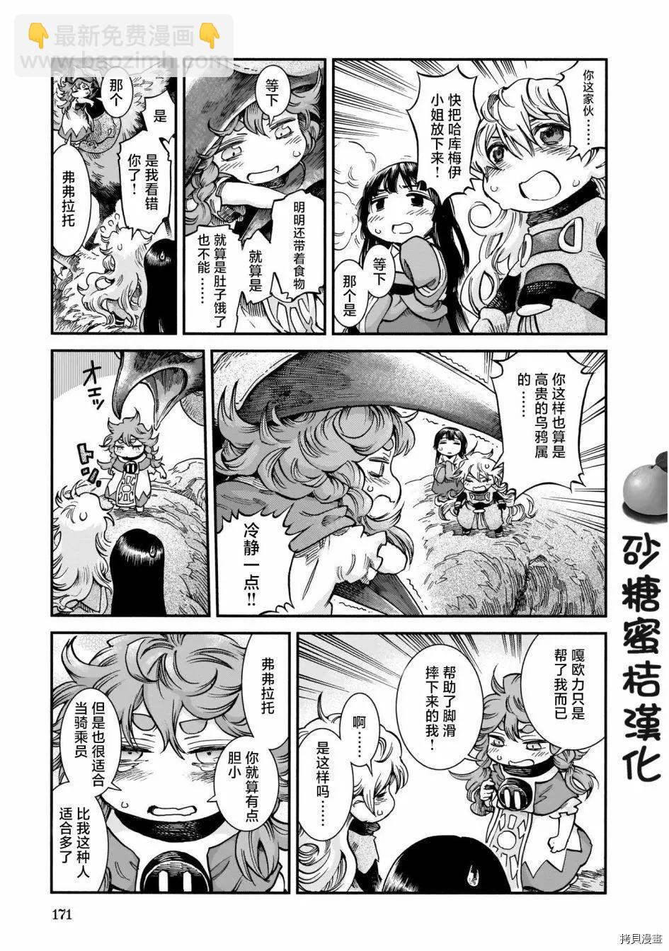 《妖精森林的小不点》第71话 第18页