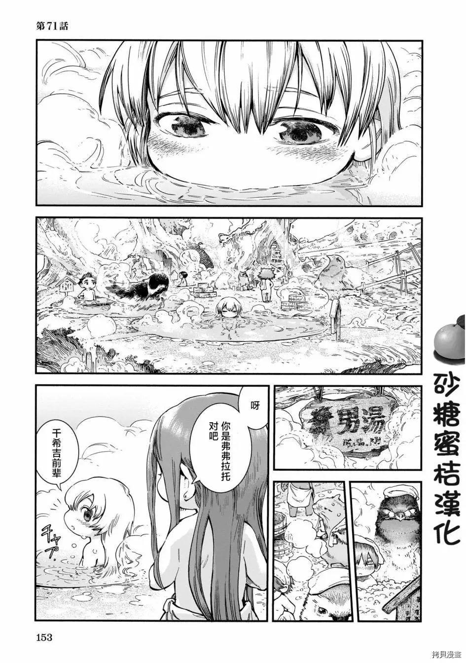 《妖精森林的小不点》第71话 第1页