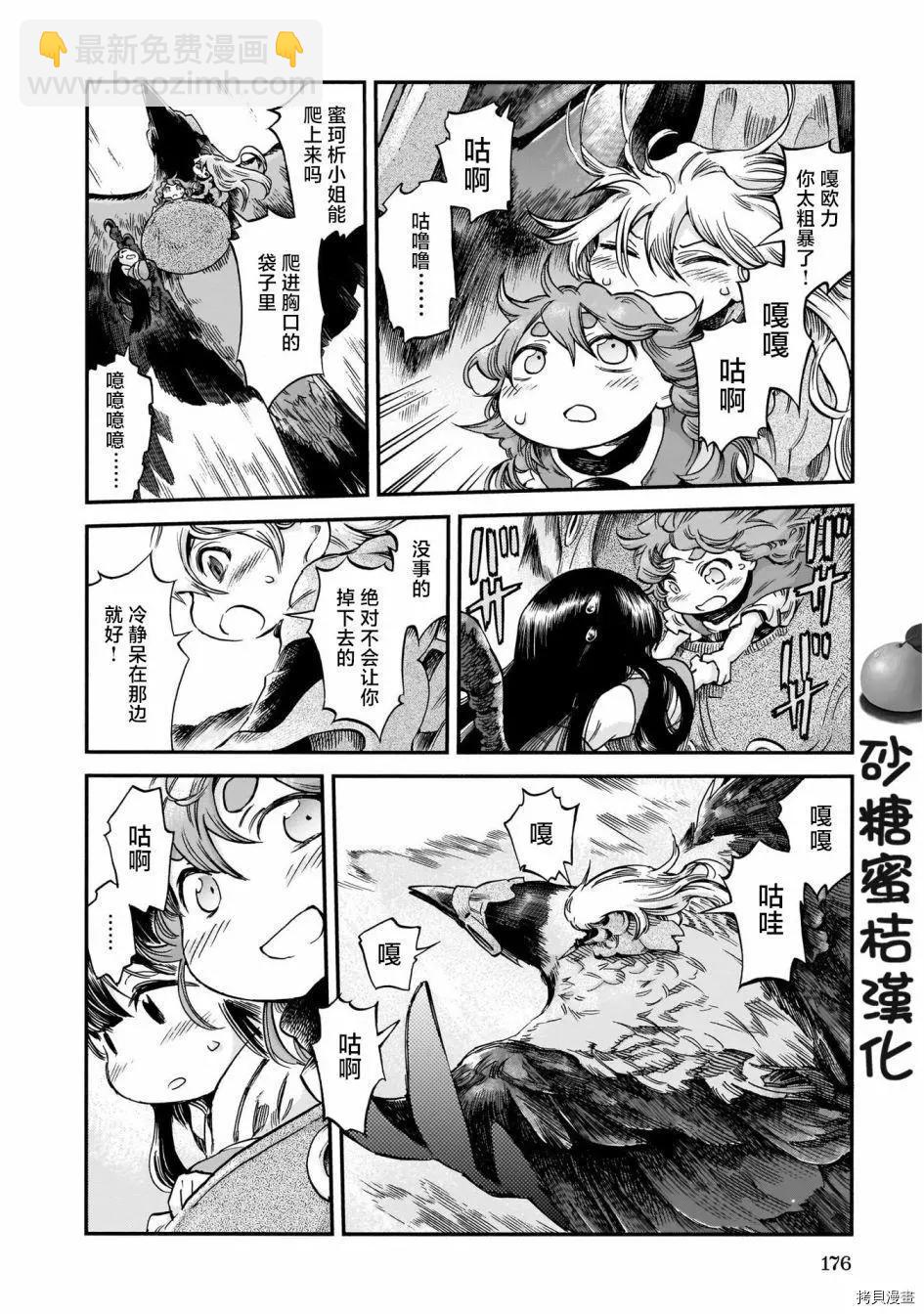 《妖精森林的小不点》第71话 第23页