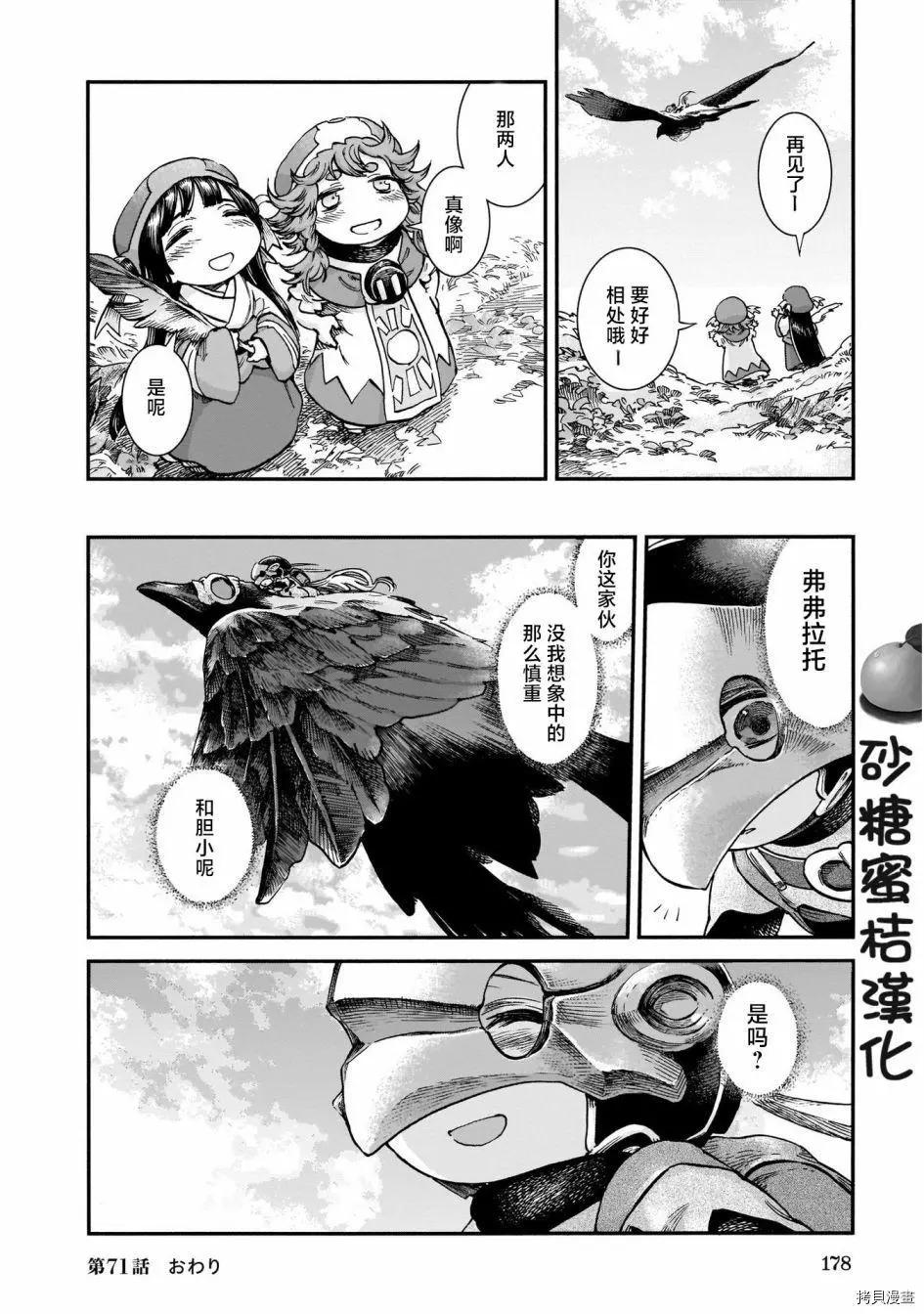 《妖精森林的小不点》第71话 第25页