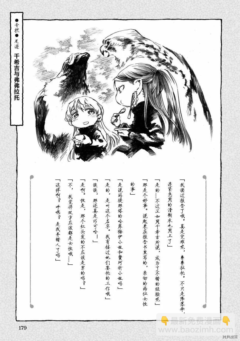 《妖精森林的小不点》第71话 第26页
