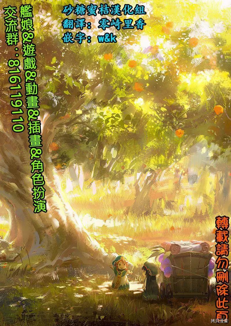《妖精森林的小不点》第71话 第27页