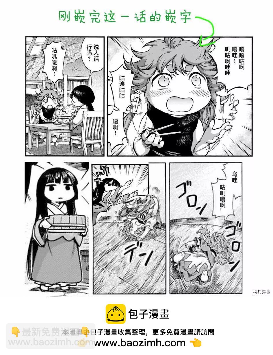 《妖精森林的小不点》第71话 第28页