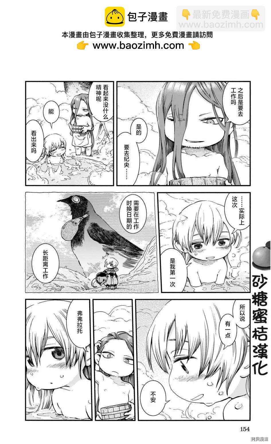 《妖精森林的小不点》第71话 第2页