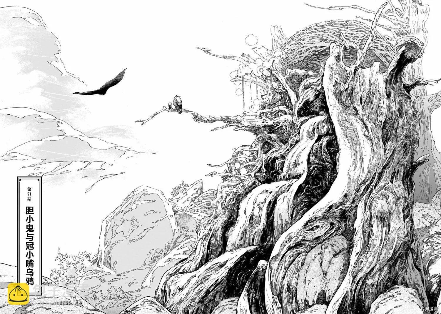 《妖精森林的小不点》第71话 第4页