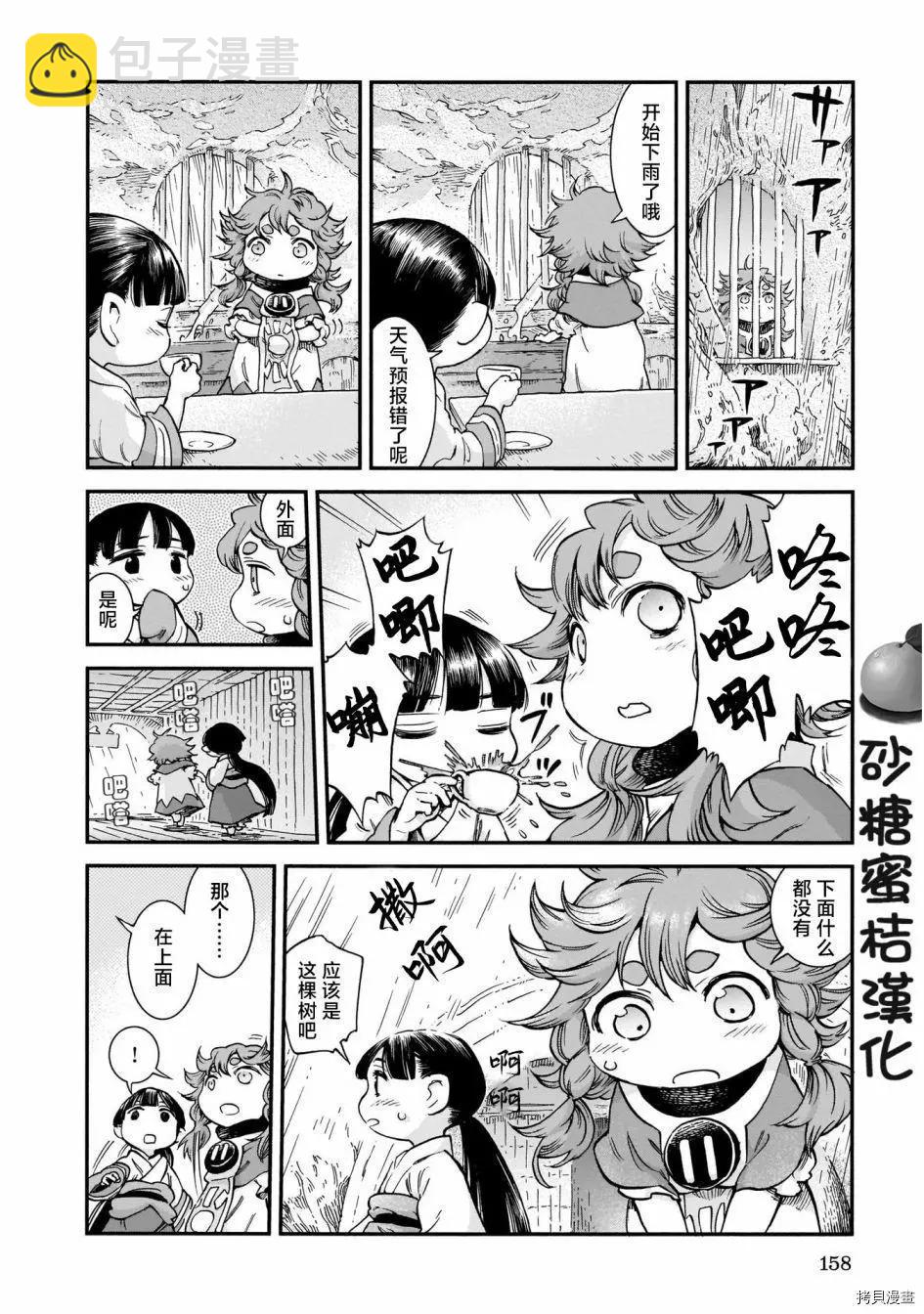 《妖精森林的小不点》第71话 第5页