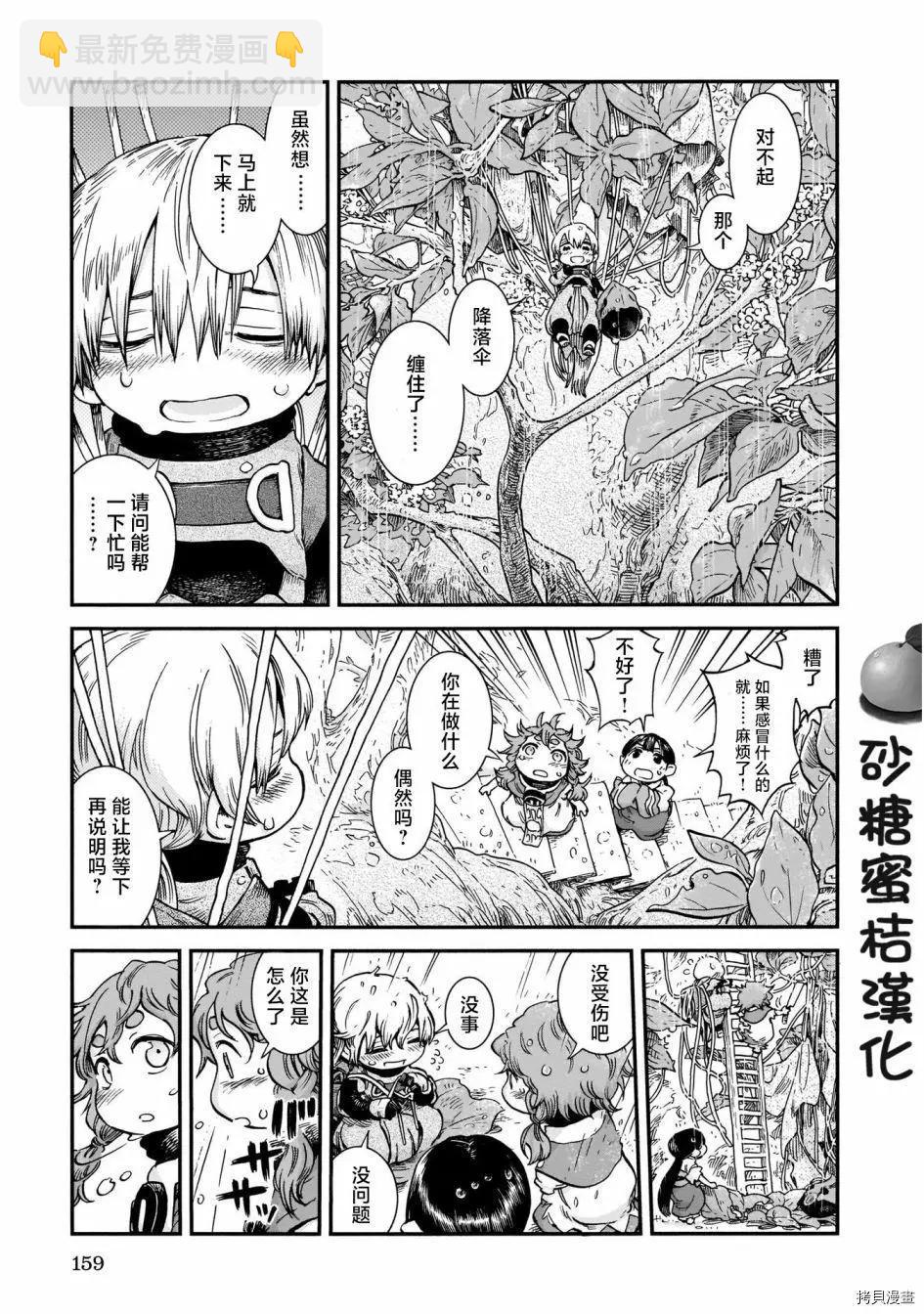 《妖精森林的小不点》第71话 第6页
