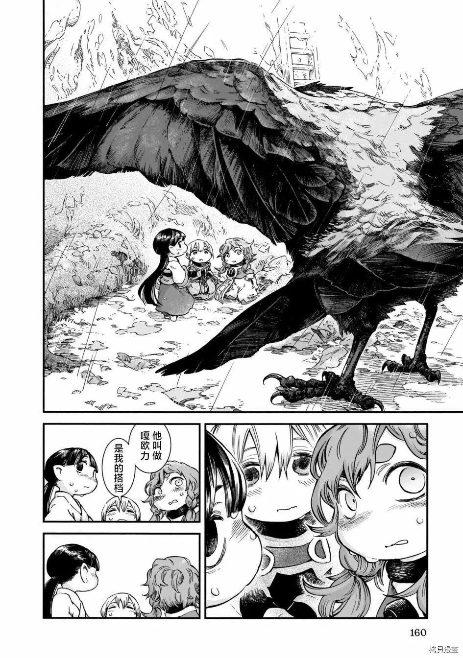 《妖精森林的小不点》第71话 第7页