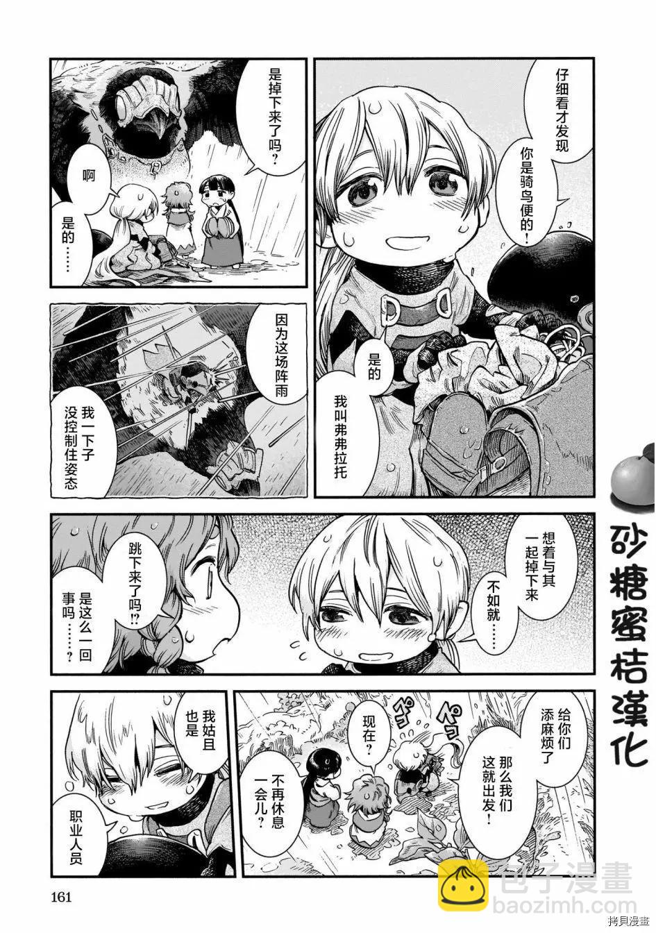 《妖精森林的小不点》第71话 第8页