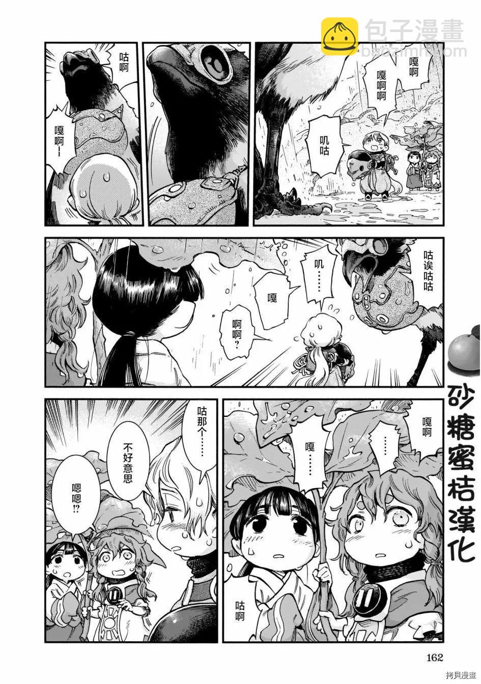 《妖精森林的小不点》第71话 第9页
