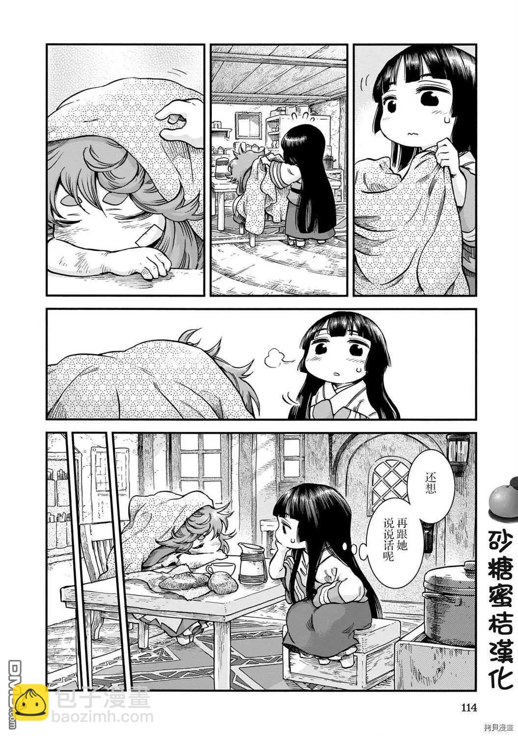 《妖精森林的小不点》第68话 相遇与除草 第10页